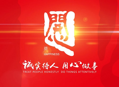 公司四舉措確保春節(jié)后生產(chǎn)工作有序進(jìn)行
