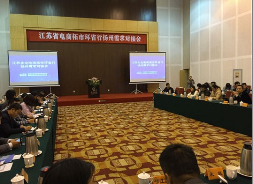 公司參加省市電商平臺建設對接洽談會