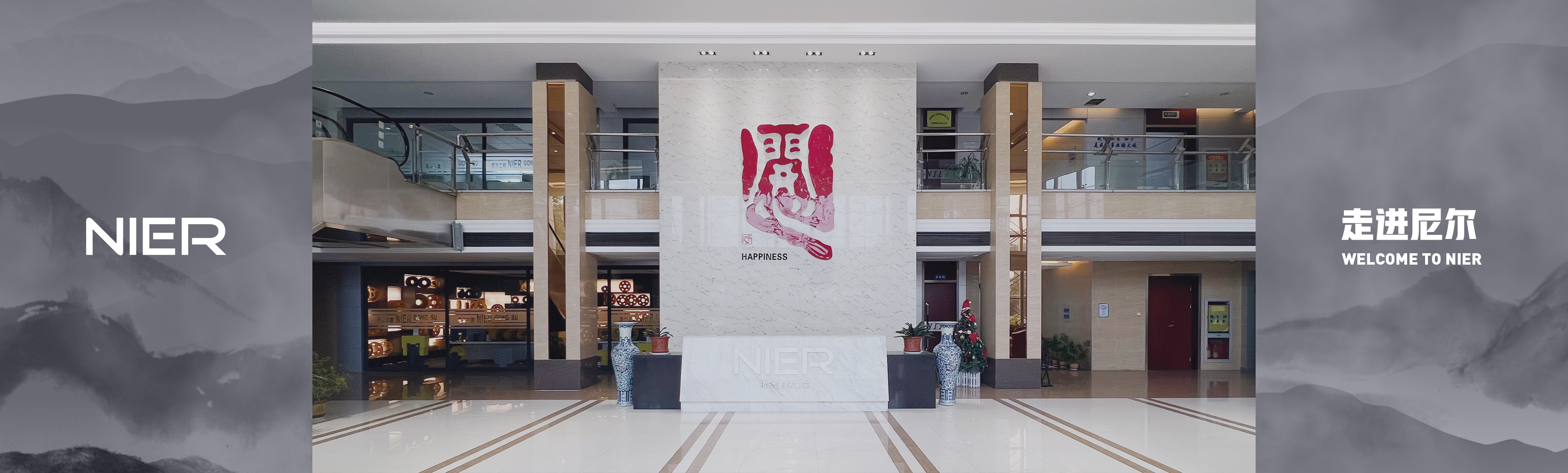 走進尼爾